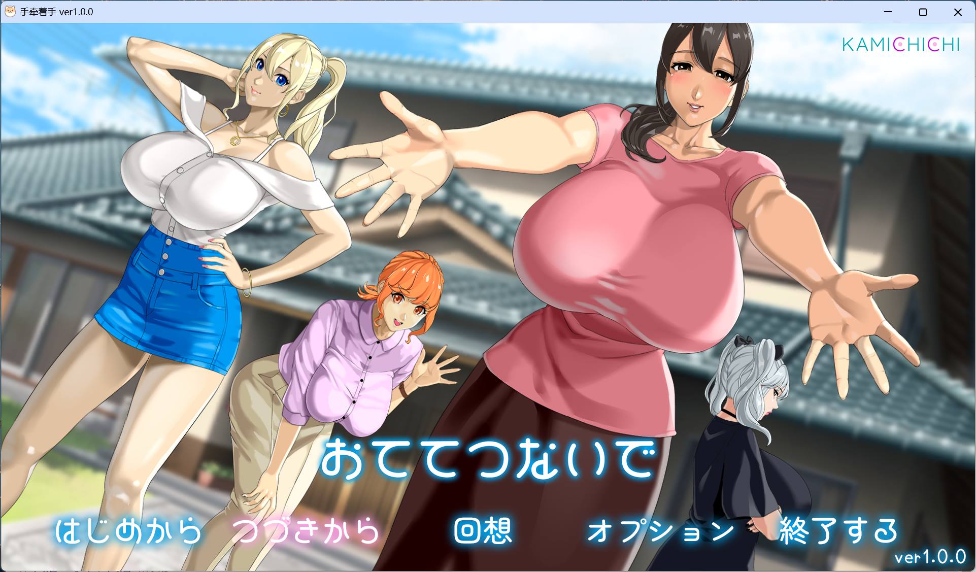 【热门精品RPG/汉化/动态/CV】[神乳社] 手牵手 AI汉化版+存档【新作/3.5G】【度盘】